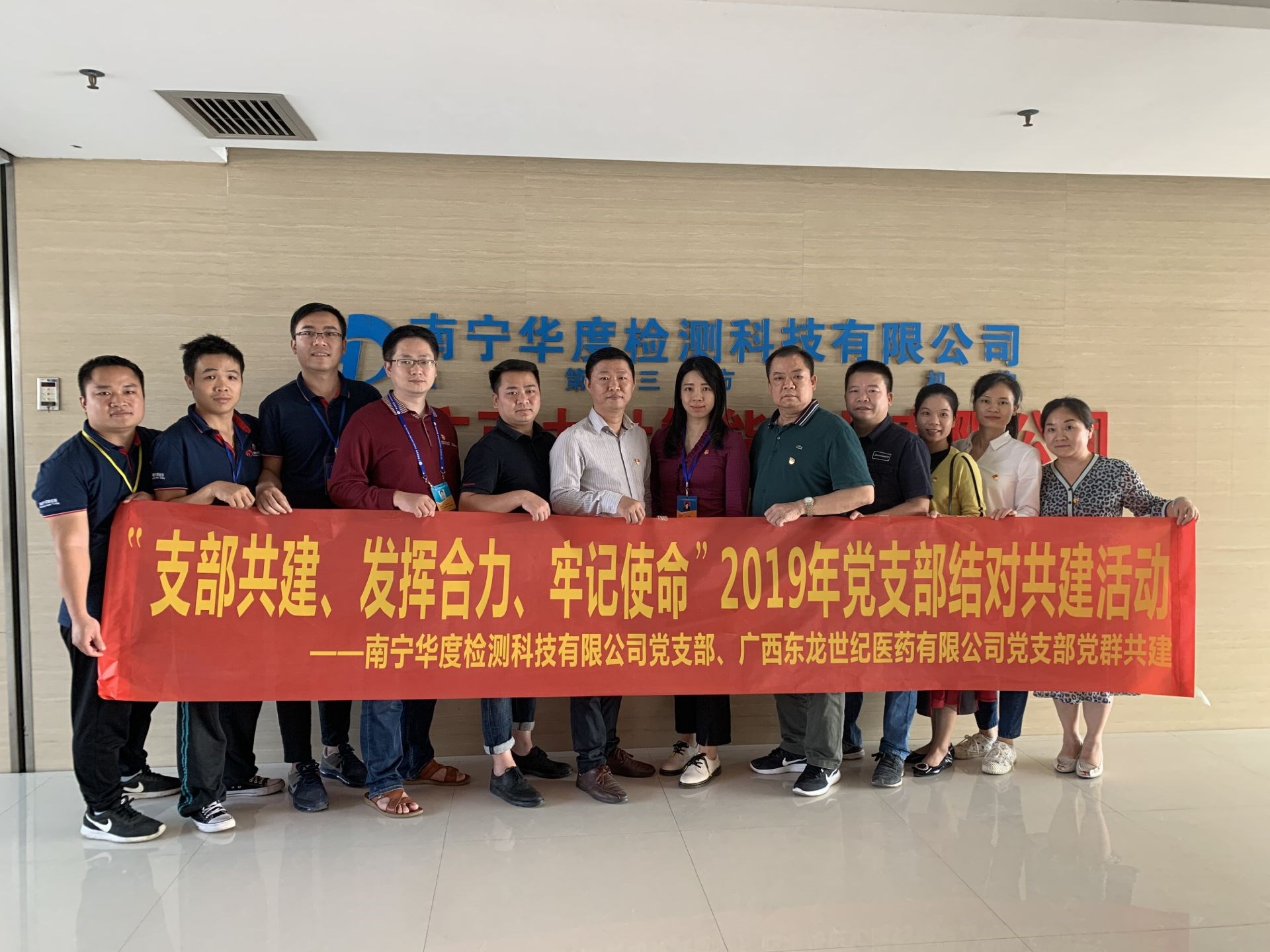 南寧華度檢測科技有限公司黨支部聯合廣西東龍世紀醫藥有限公司黨支部舉辦黨群共建活動